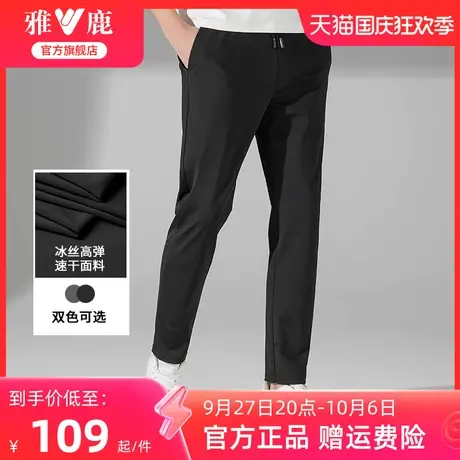 【冰丝】雅鹿男士高弹力运动休闲裤夏季时尚速干凉感直筒九分裤男图片