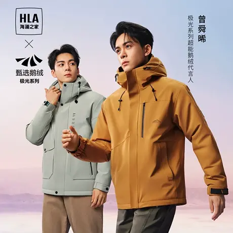 【曾舜晞同款】海澜之家极光三防鹅羽绒服23秋冬新红保暖冲锋衣男图片