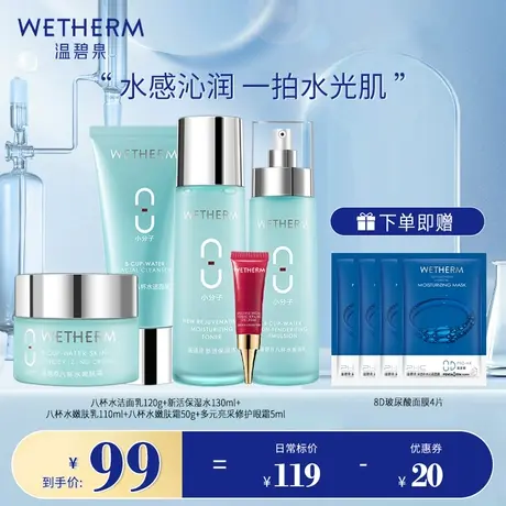 温碧泉八杯水补水保湿水乳套装男女化妆护肤品套盒官方旗舰店正品图片