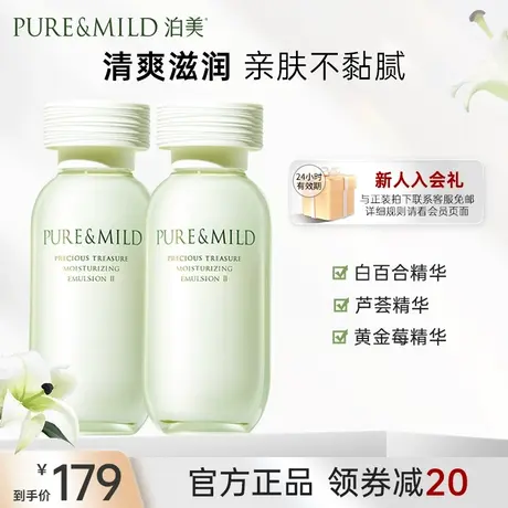 泊美百合乳液保湿正品旗舰店女补水滋润清爽干皮护肤品芦荟精华乳图片