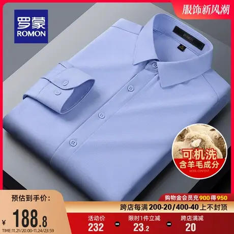 【含羊毛+天丝】罗蒙长袖衬衫男2024春季新款易打理休闲保暖衬衣商品大图
