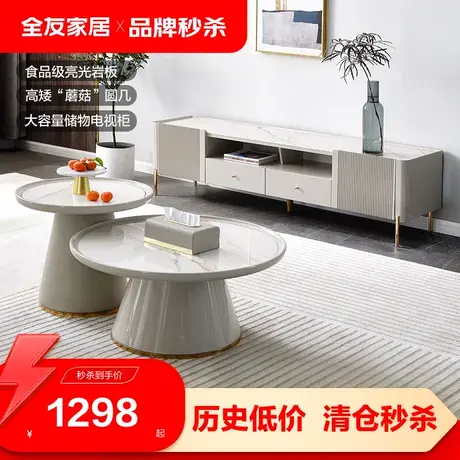 【品牌秒杀】全友家居岩板茶几轻奢现代茶几电视柜组合127809商品大图