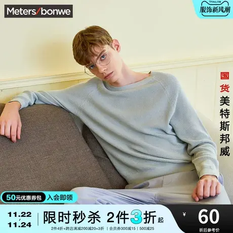 [2件3折]国货美特斯邦威毛衣男春士温暖港青春多色纯色套头毛衫图片