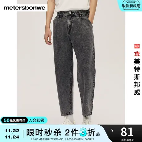 [2件3折起]美特斯邦威牛仔裤夏男纯棉新时尚萝卜九分水洗牛仔裤图片