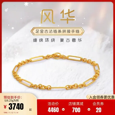 老庙黄金古法金古韵优品时尚链条足金手链无花纹送礼官方旗舰正品商品大图