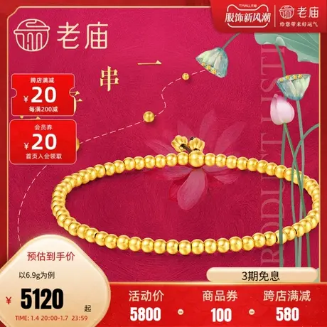 老庙黄金福慧足金古韵金手链古法手串素手镯素圈金珠送礼礼物正品商品大图