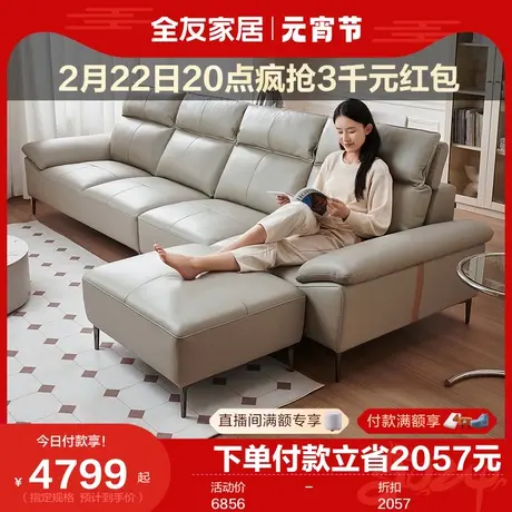 全友家居帆船真皮沙发现代极简2024新款客厅头层牛皮沙发112023图片
