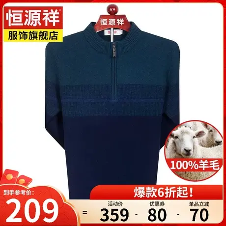 恒源祥纯羊毛衫男秋冬季新款男士针织衫半高圆领毛衣中老年爸爸装商品大图