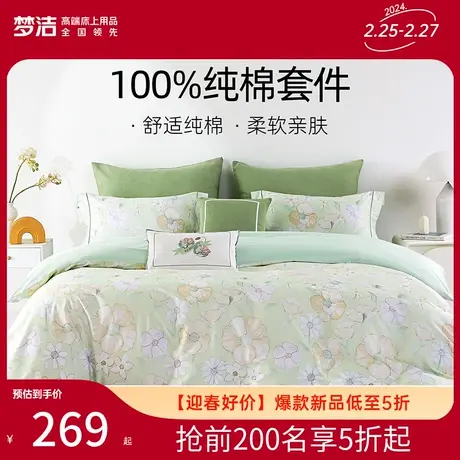 梦洁家纺全棉纯棉印花三四件套家用简约被套床单学生宿舍床上用品图片