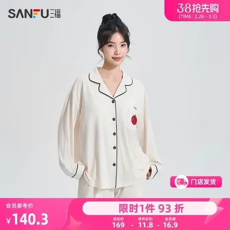 三福女春季番茄胸杯开扣睡衣套装 甜美翻领长袖家居服女479832商品大图