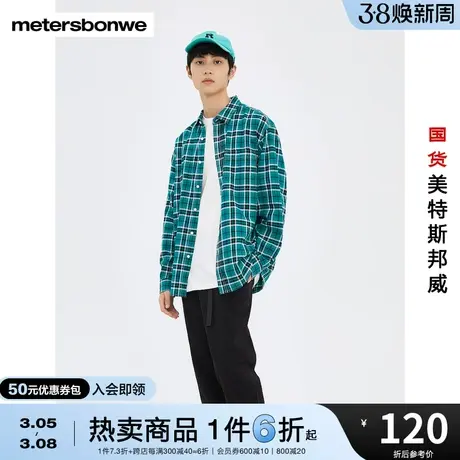 国货美特斯邦威男基础多色格子衬衫春秋舒适休闲纯棉简约外套图片