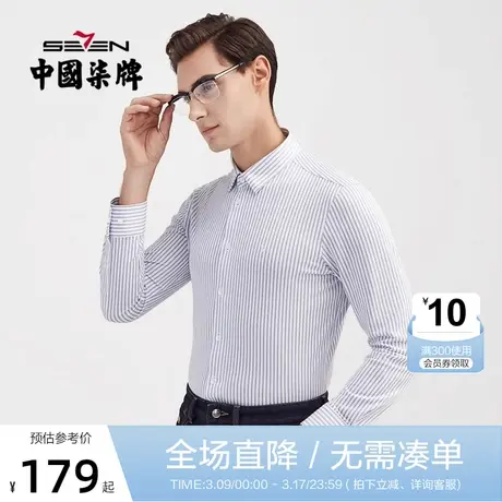 【针织衬衫】柒牌条纹长袖衬衫男韩版商务休闲中青年绣花男士衬衣商品大图