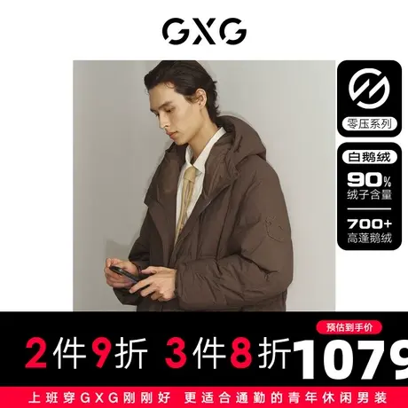 【龚俊心选】GXG男装 零压系列三防鹅绒羽绒服男保暖连帽羽绒外套商品大图