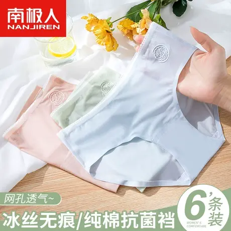 南极人女士内裤冰丝无痕纯棉抗菌裆中腰少女生夏季薄款透气三角裤商品大图