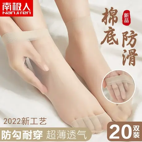 南极人丝袜女短夏季超薄款隐形透明防勾丝纯棉底性感夏天水晶短袜图片