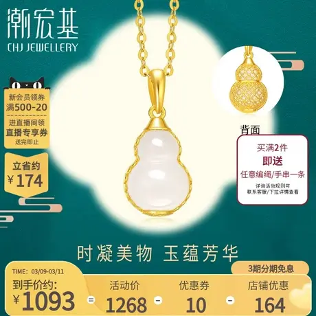 潮宏基颜如玉足金挂坠黄金吊坠玉福禄和田玉送妈妈葫芦女不含项链商品大图