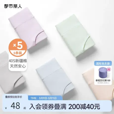 都市丽人新疆棉质3A级抗菌包臀透气舒适柔软亲肤不勒女内裤5条装商品大图