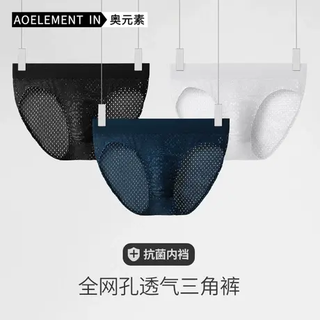 冰丝内裤男抗菌小三角裤衩网孔性感青年底裤夏季薄款透气潮流短裤商品大图
