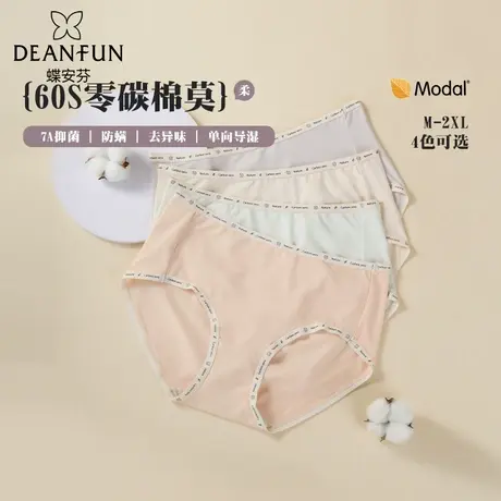 【达人专属】蝶安芬中腰内裤女抗菌纯棉裆莫代尔三角裤2024新款图片