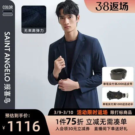 【华夫格运动西服】报喜鸟2024春季新款商务休闲单西上衣西裤男款图片
