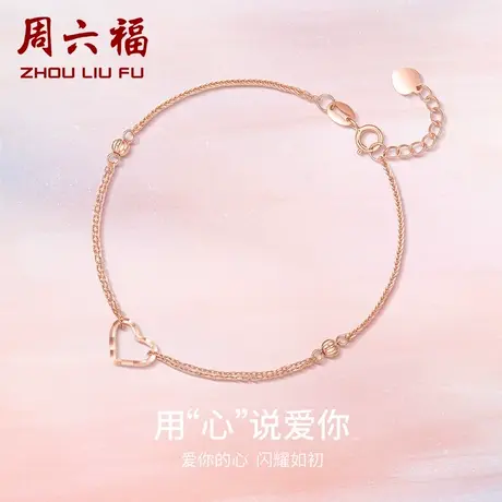 周六福18K金手链女多彩Au750玫瑰金彩金爱心形圆珠细链送女友官方商品大图