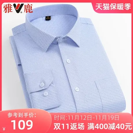 雅鹿春季长袖衬衫男商务休闲正装格子蓝色衬衣薄款中青年男打底衫图片