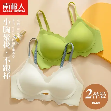 南极人无痕内衣女小胸聚拢无钢圈上托收副乳防下垂软支撑文胸罩图片
