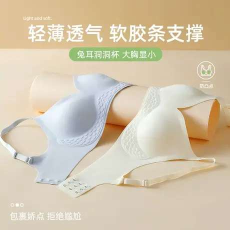 内衣女夏季薄款透气大胸显小胸兔耳朵无钢圈收副乳无痕美背文胸罩图片