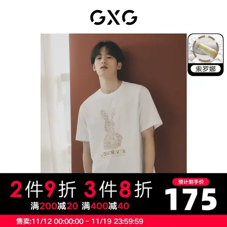 GXG男装 白色圆领短袖T恤胸前精致印花时尚个性 2023年夏季商品大图