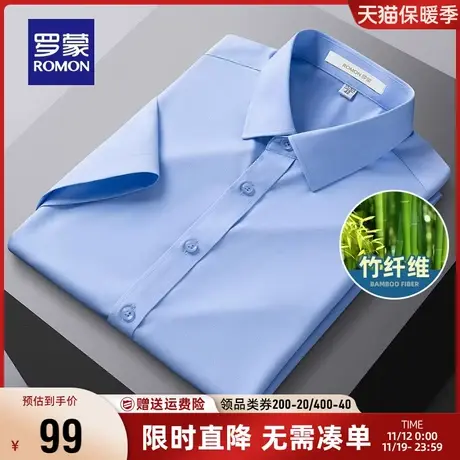 【含竹浆纤维】罗蒙男士商务易打理衬衣2023夏季新款休闲短袖衬衫商品大图