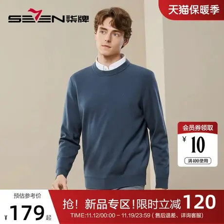 【可机洗毛衫】柒牌毛衣男冬季2023新款时尚休闲含羊毛圆领针织衫图片
