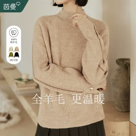 【100%绵羊毛】茵曼半高领毛衣女2023冬季新款打底内搭针织衫上衣图片