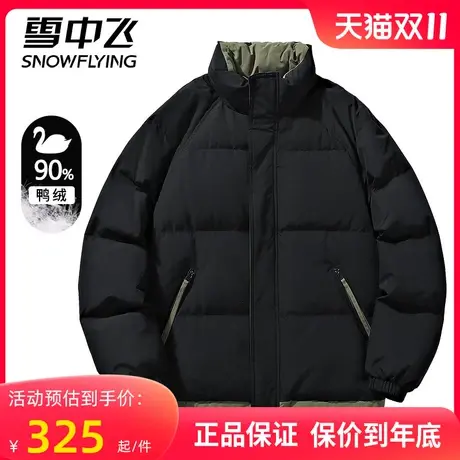 雪中飞立领羽绒服男2023秋冬季新款加厚保暖百搭休闲面包服外套潮商品大图