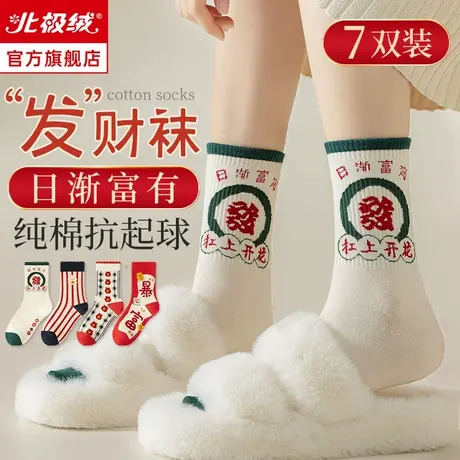 诸暨袜子女士秋冬季纯棉中筒袜本命年红色新年袜暴富网红长筒袜潮商品大图