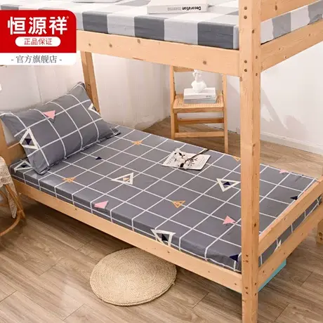 恒源祥纯棉床笠学生宿舍专用90x190床单款床笠单人床罩床垫保护套图片