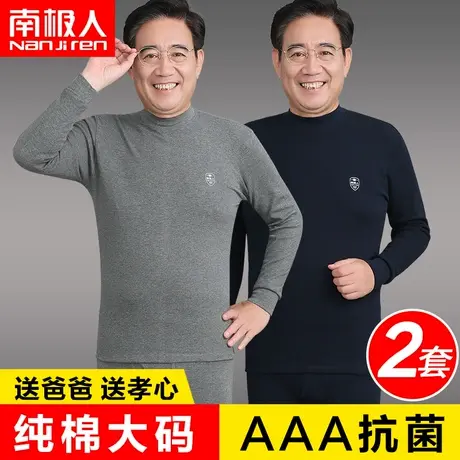南极人中老年人纯棉秋衣秋裤男士保暖内衣秋冬季爸爸全棉薄款套装图片