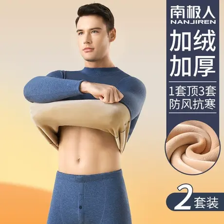 南极人中高领保暖内衣男士套装加绒加厚德发热超厚抗寒秋衣秋裤冬图片
