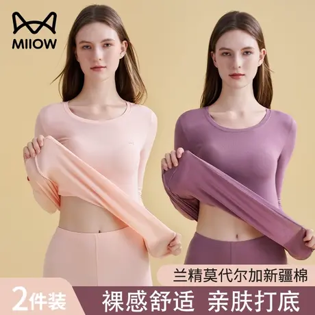 猫人莫代尔保暖内衣女士薄款无痕修身上衣内搭肌底衣秋衣秋裤套装图片