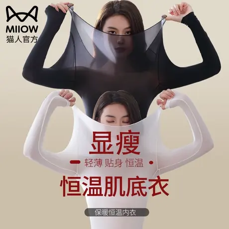 猫人超薄秋衣秋裤套装秋冬保暖内衣女美肤衣无痕打底衫隐形肌底衣图片