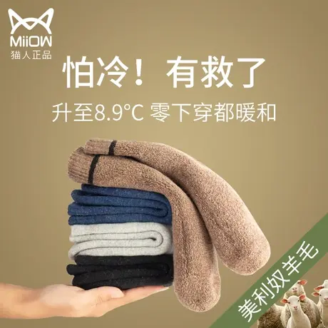 猫人美利奴羊毛袜男士冬季中筒雪地毛巾袜子女加绒加厚棉袜毛线袜图片