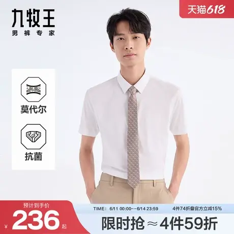 九牧王男装2025春夏新款3A抑菌免烫清凉舒适商务休闲男款短袖衬衫图片
