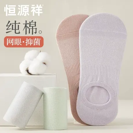恒源祥袜子女船袜夏季薄款纯棉防滑不掉跟抗菌防臭短袜浅口隐形袜商品大图