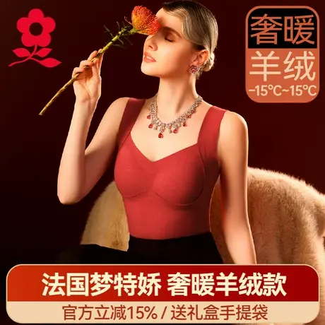 梦特娇羊绒蚕丝带胸垫保暖背心女加绒加厚免穿文胸上衣冬德绒内衣图片