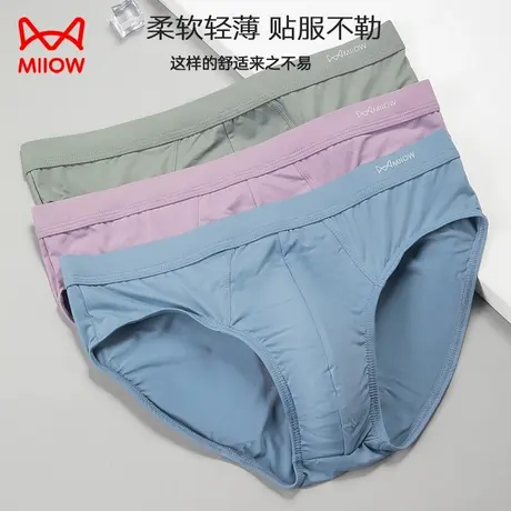 MiiOW/猫人男士冰丝内裤抗菌无痕透气清凉不闷热男款三角裤头裤衩商品大图