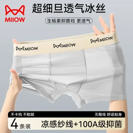 MiiOW/猫人男士内裤冰丝超薄男生抑菌平角大码2025新男款四角短裤商品大图
