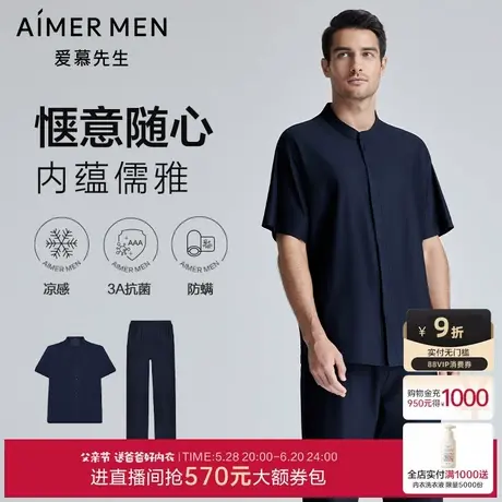 爱慕先生儒林舒适服睡衣男士夏短袖长裤可外穿家居套装父亲节礼物商品大图