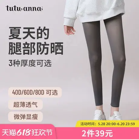 tutuanna春夏连裤袜女40D显瘦打底袜女80D针织防滑不勾丝打底丝袜商品大图