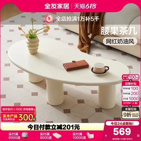 全友家居2025新款奶油风网红腰果茶几客厅家用小户型沙发边几桌子商品大图