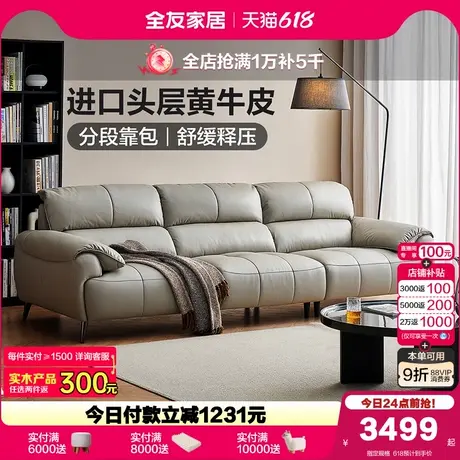 全友家居现代简约客厅直排头层牛皮沙发2025新款大象耳朵真皮沙发图片