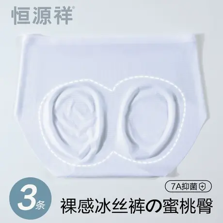 恒源祥无痕内裤女夏薄款7a级抗菌透气新款隐形女士冰丝三角短裤头商品大图